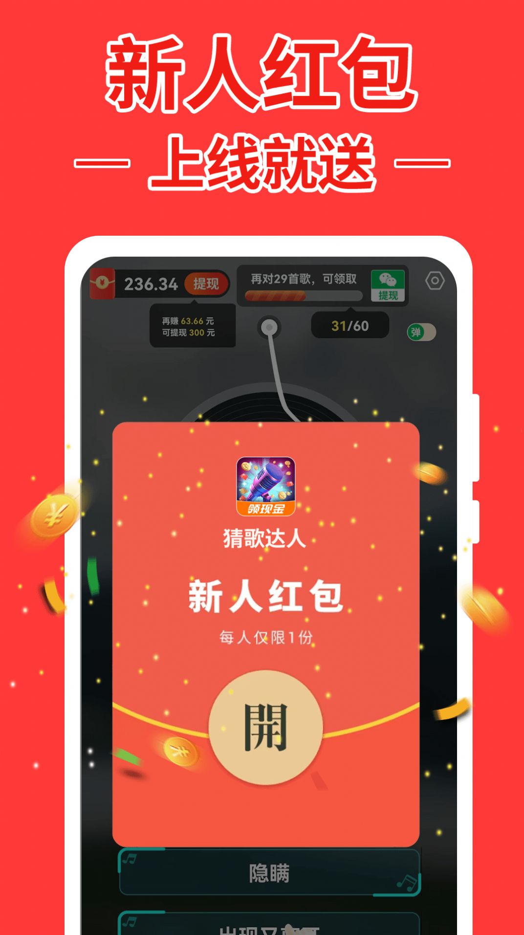 跃弛猜歌达人