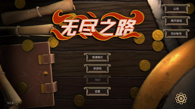 剑与远行清爽版截图1