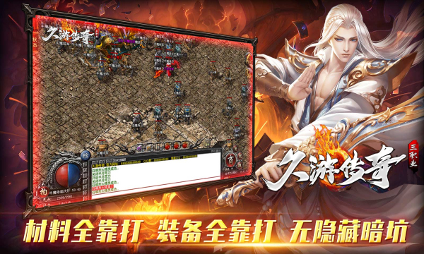 久游传奇三职业传奇完整版截图1
