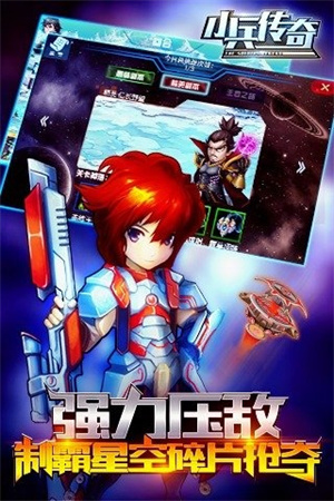 小兵传奇精简版截图1