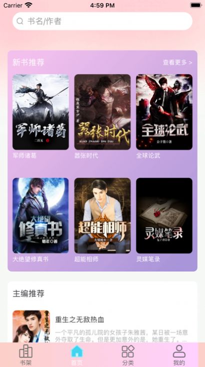 奇妙小说完整版截图1