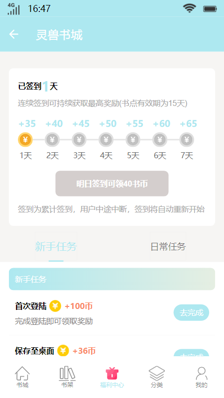 灵兽书城会员版截图1