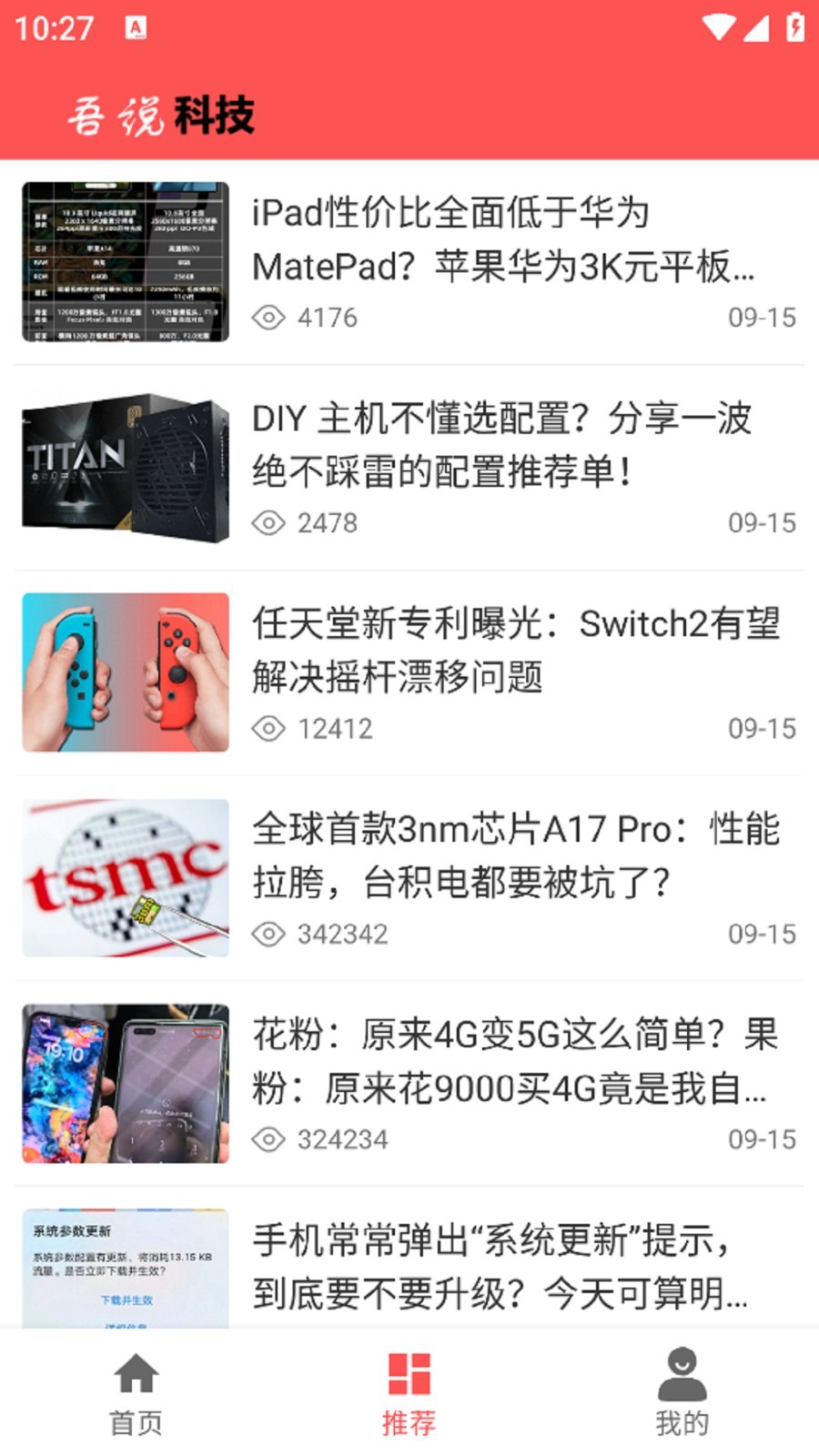 吾说科技去广告版截图1