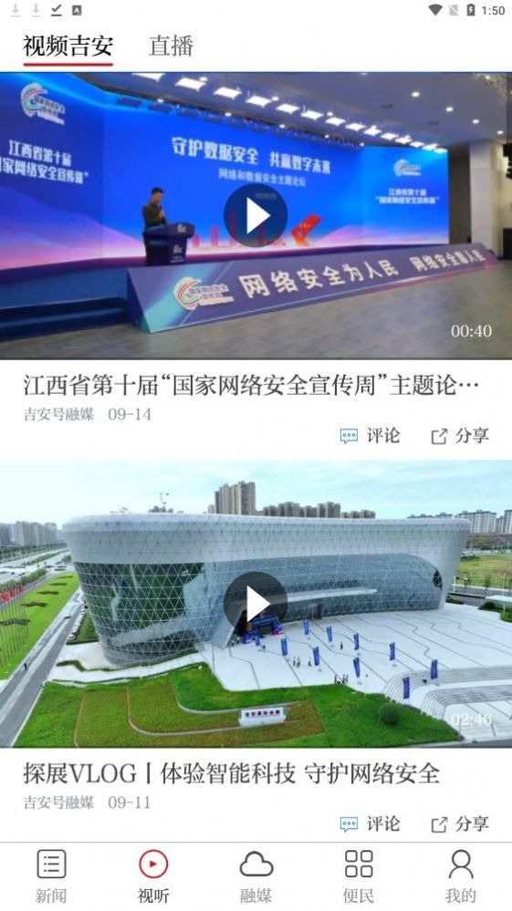 吉安号新闻会员版截图1