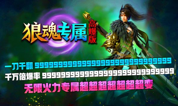 狼魂专属无限金币版截图1