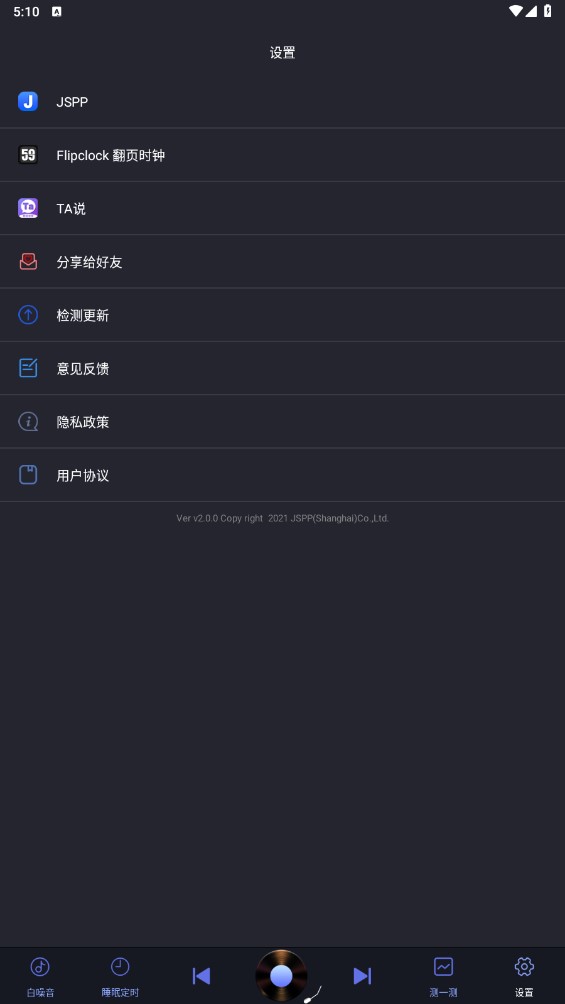 助眠白噪音免费版截图1
