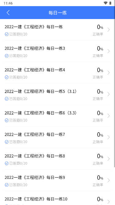 海题库手机版截图2