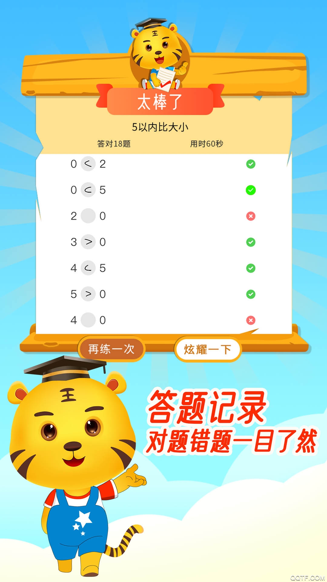 数学口算天天练会员版截图1