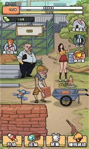 我的打工日记破解版截图1