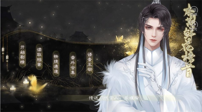 山河妄入梦橙光免费版截图1