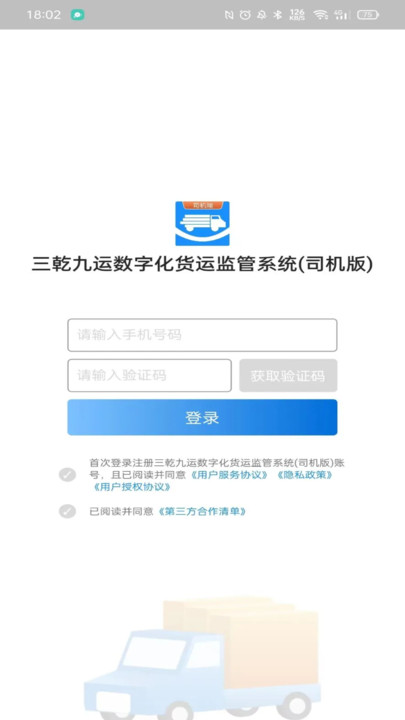 三乾九运免费版截图1