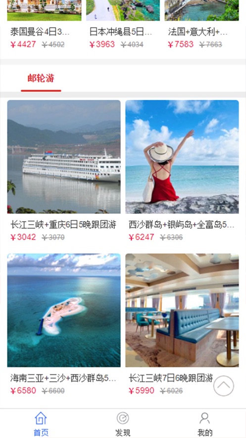去旅惠完整版截图1