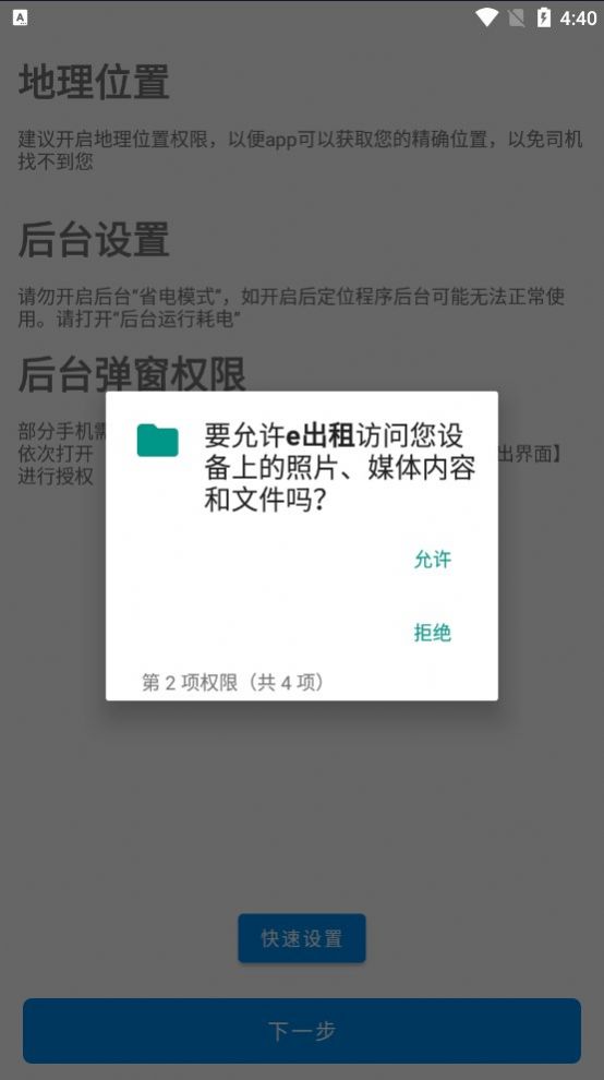 e出租乘客端完整版截图1