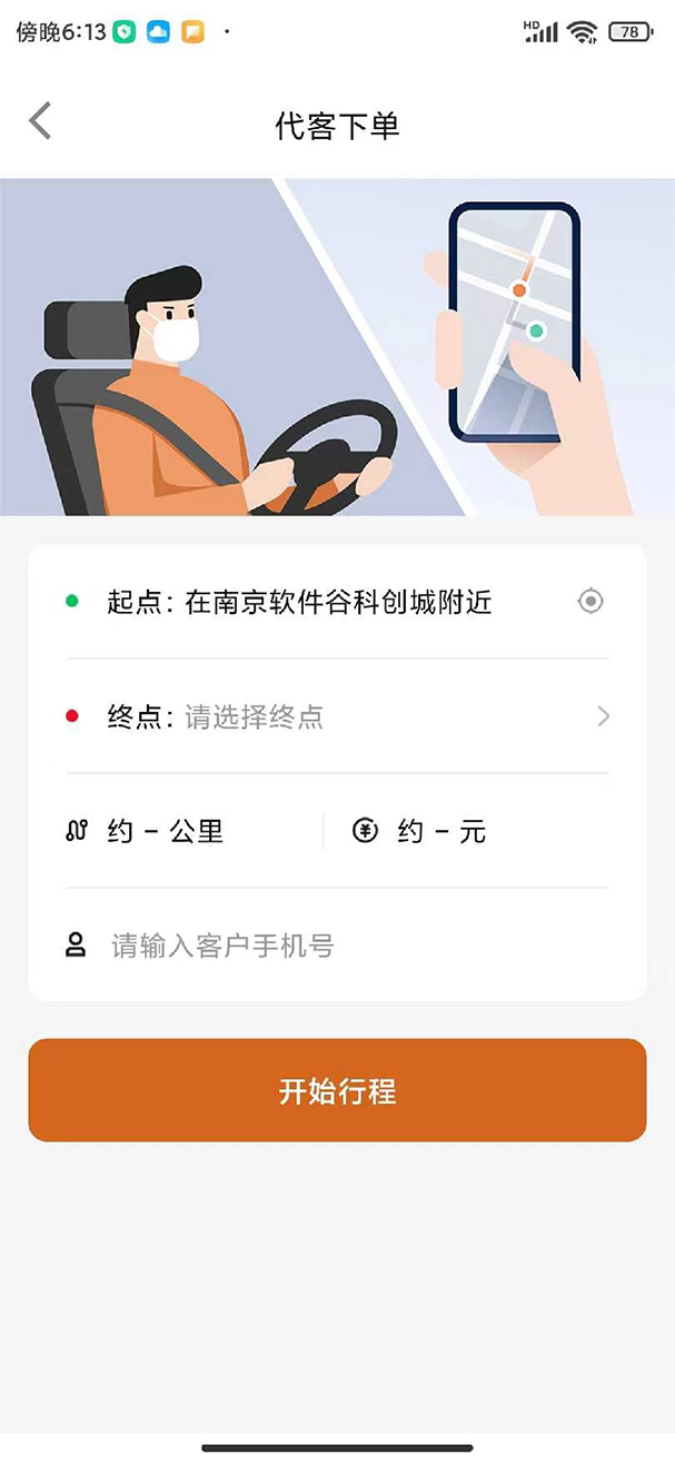 橙齐出行去广告版截图1
