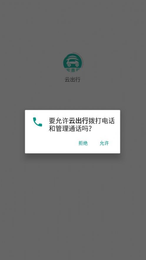 云出行完整版截图1