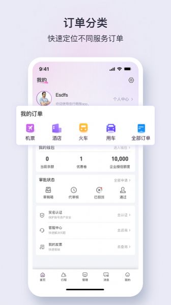 佳行商旅会员版截图1