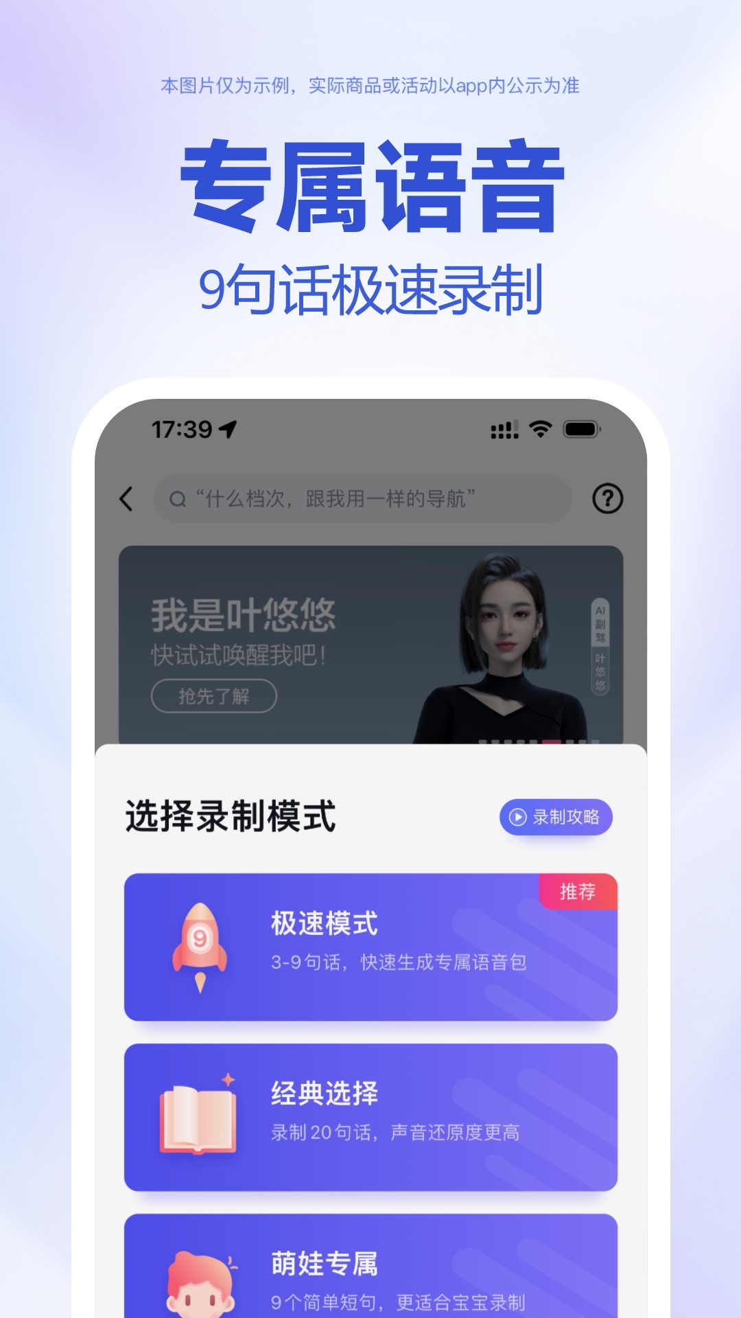 百度地图御女茉莉语音包手机版截图1