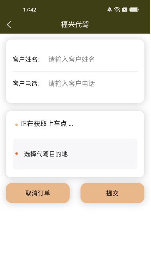 福兴代驾手机版截图1