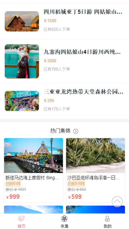 游旅品会员版截图1