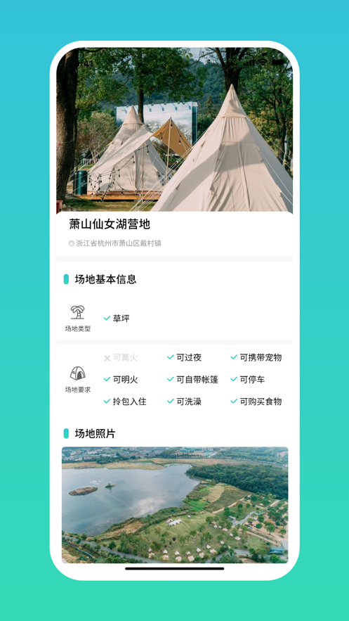 陌露旅游完整版截图1