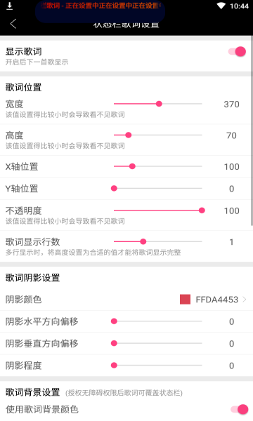 状态栏歌词手机版截图1