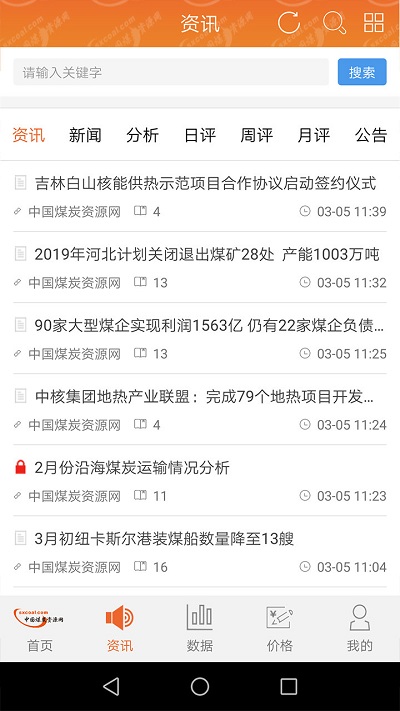 中国煤炭资源网完整版截图1