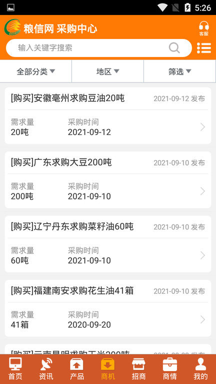 中国粮油信息网免费版截图1