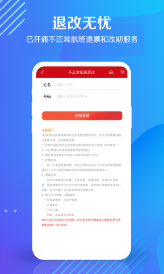 中国联航去广告版截图1