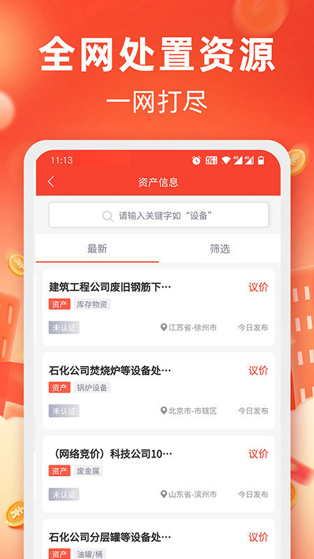 回收商网免费版截图1