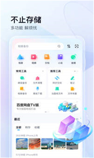 百度云搜索引擎手机版截图1