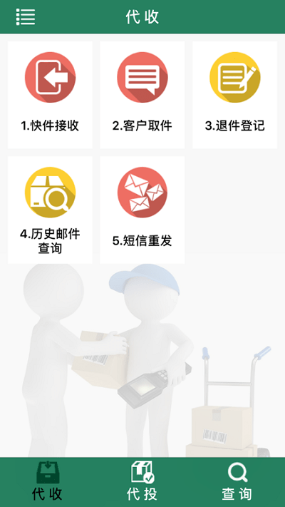 中邮e通包裹自提手机版截图1