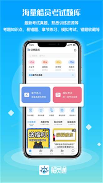 船员通完整版截图1