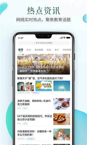 浙江省安全教育平台手机版截图1