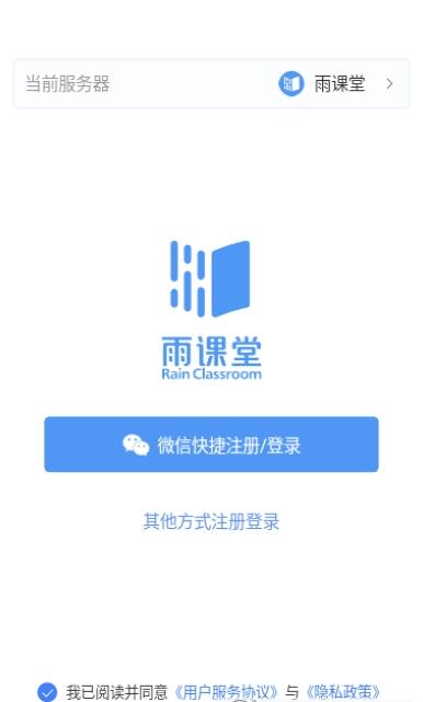 长江雨课堂去广告版截图1