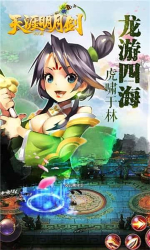 天涯明月剑破解版截图1