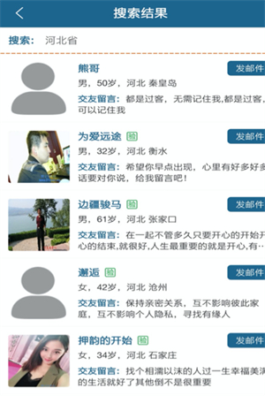 51同城交友免费版截图1