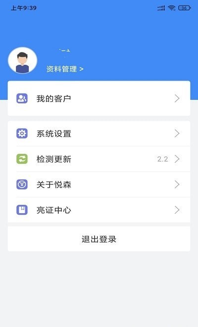悦森订单管理手机版截图1