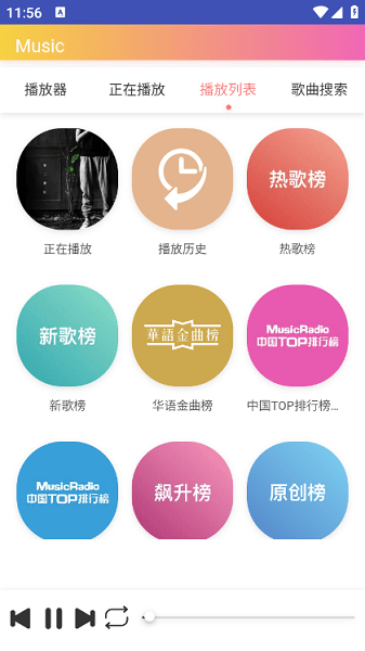 墨音乐免费版截图1