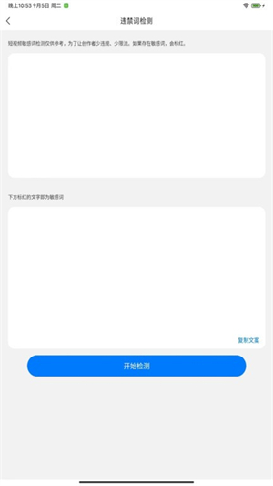 文案提取改写会员版截图1