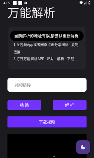 万能解析完整版截图1
