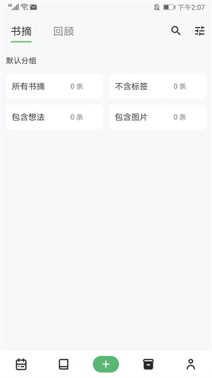 纸间书摘完整版截图1