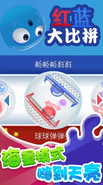 红蓝大比拼精简版截图1