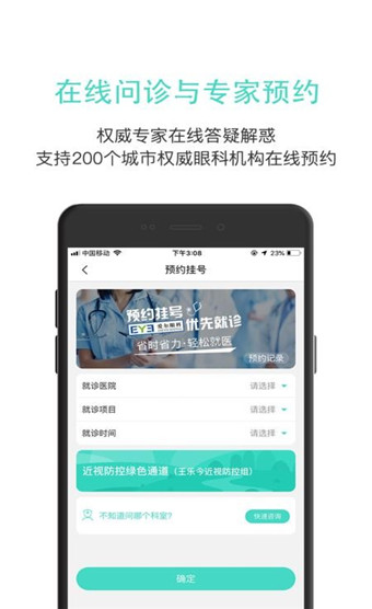 眼护士去广告版截图5