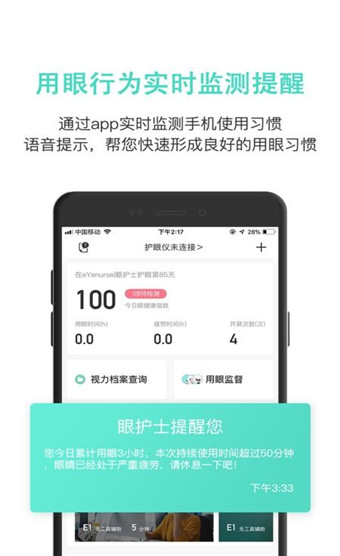 眼护士去广告版截图1