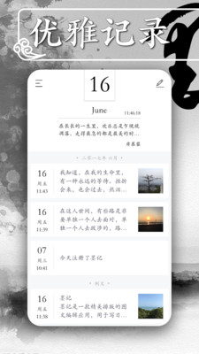 墨记日记免费版截图1