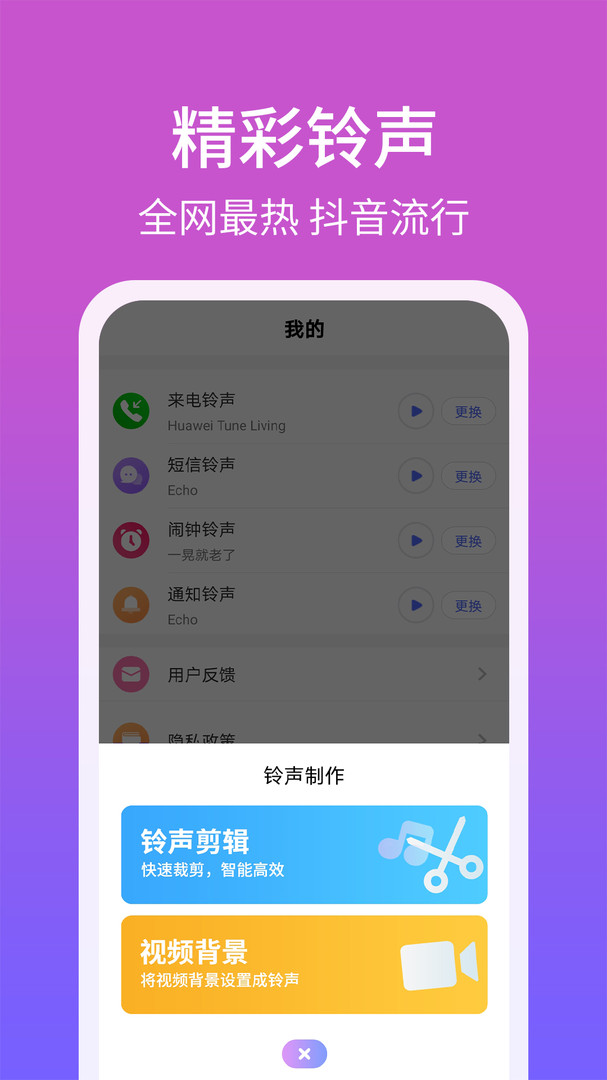 手机铃声精灵免费版截图1
