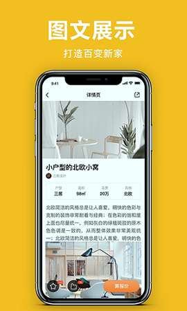 土巴兔免费版截图1