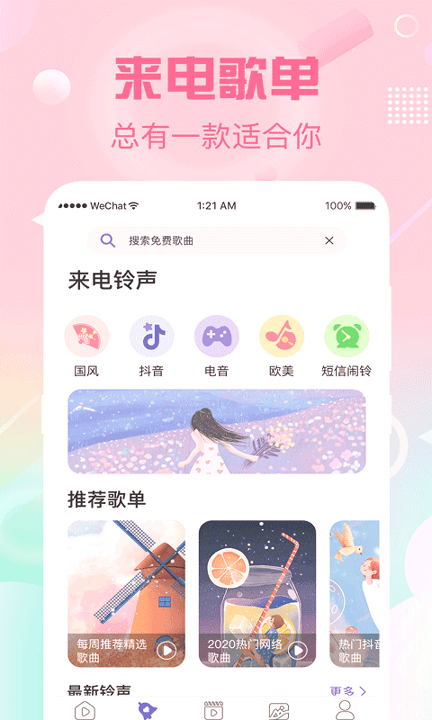 酷彩铃免费版截图1