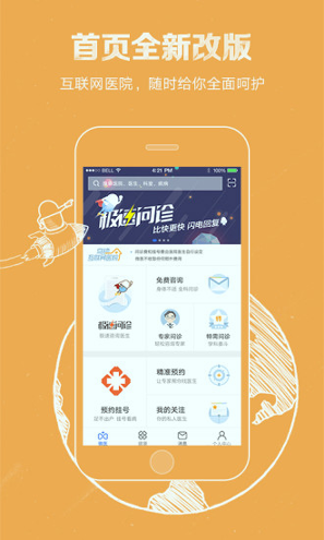 微医手机客户端免费版截图1