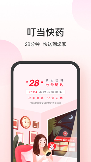 叮当快药去广告版截图1